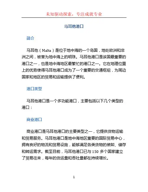 马耳他港口