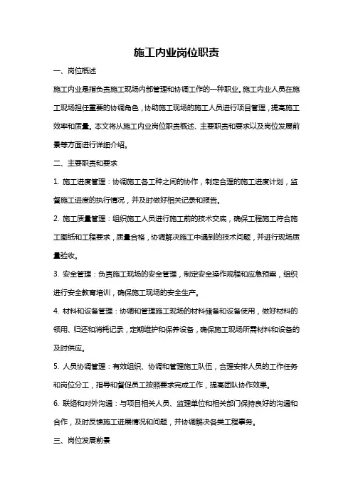 施工内业岗位职责