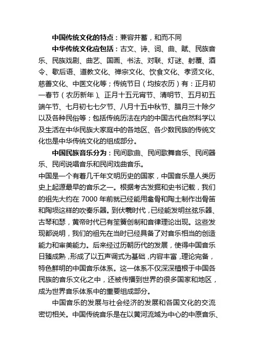 中国传统文化的特点
