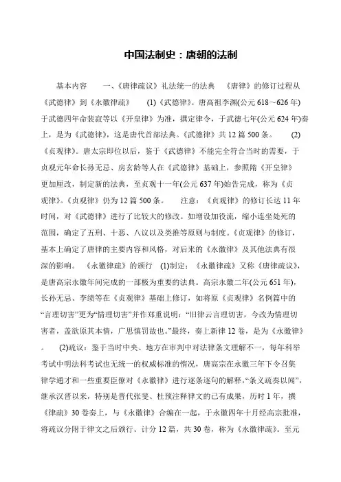 中国法制史：唐朝的法制