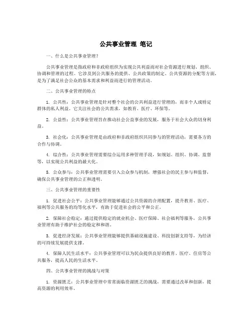 公共事业管理 笔记