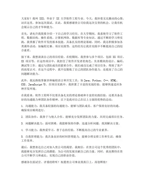 软件专业应聘演讲稿范文