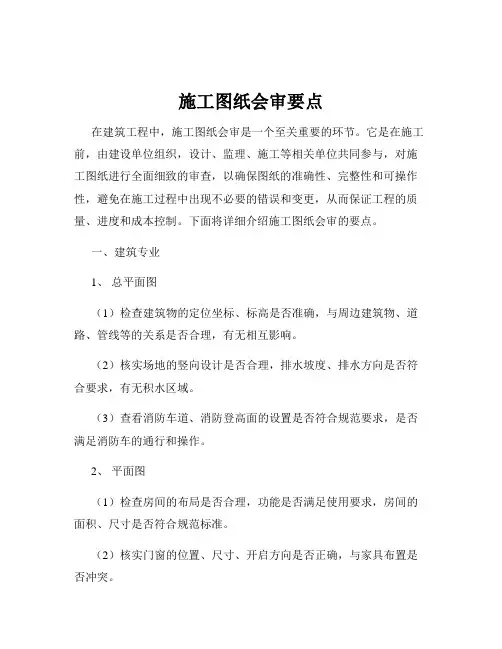 施工图纸会审要点