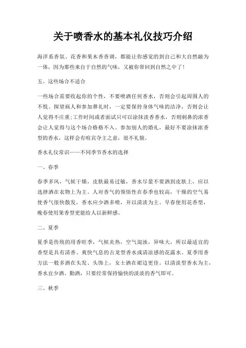 喷香水基本礼仪技巧介绍