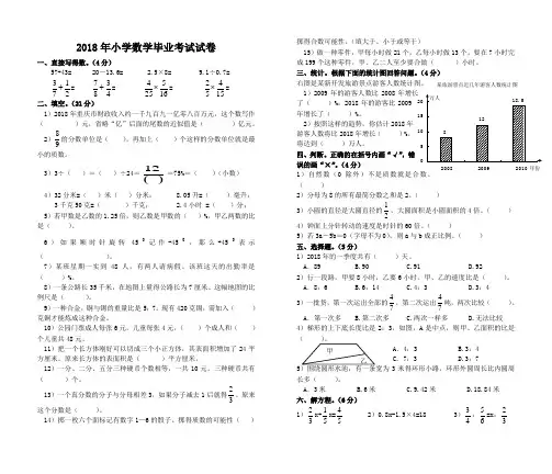2018年六年级数学(西师版)毕业考试试卷及答案(定稿) 