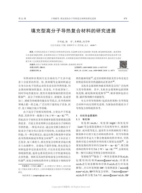 填充型高分子导热复合材料的研究进展