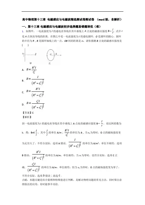 高中物理第十三章 电磁感应与电磁波精选测试卷测试卷 (word版,含解析)