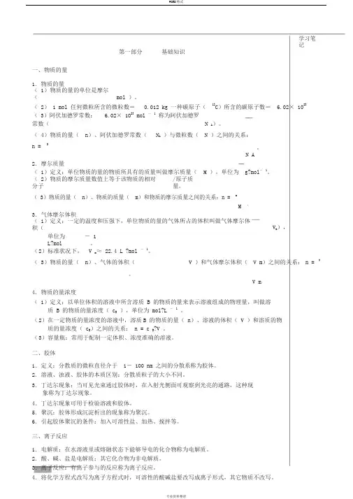 高中化学学业水平考试(会考)复习资料(详细版)