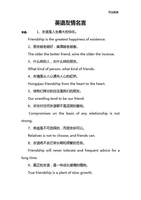 英语友情名言