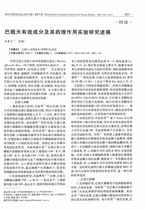 巴戟天有效成分及其药理作用实验研究进展
