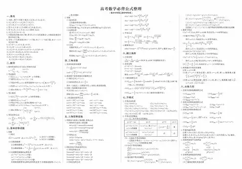 高考数学必背公式整理及高考数学常用公式河北省衡水中学高中数学组