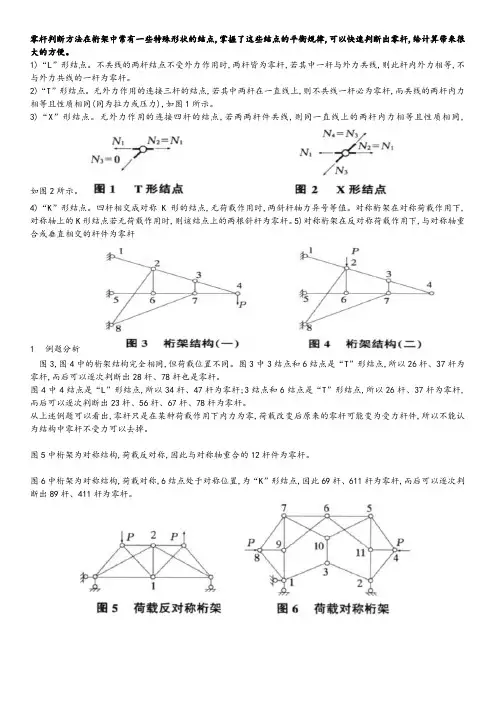 理论力学零杆判断方法