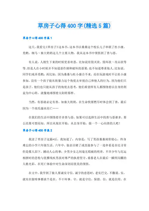 草房子心得400字(精选5篇)