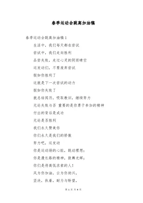 春季运动会跳高加油稿