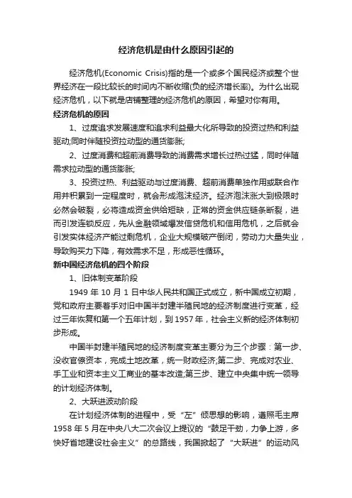 经济危机是由什么原因引起的