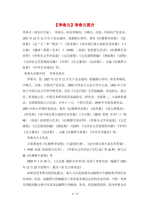【李希凡】李希凡简介