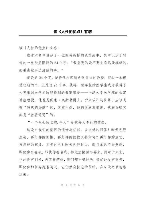 读《人性的优点》有感
