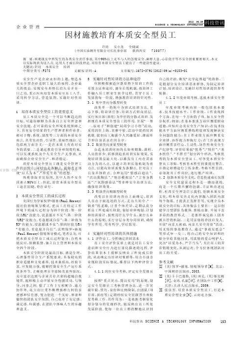 因材施教培育本质安全型员工