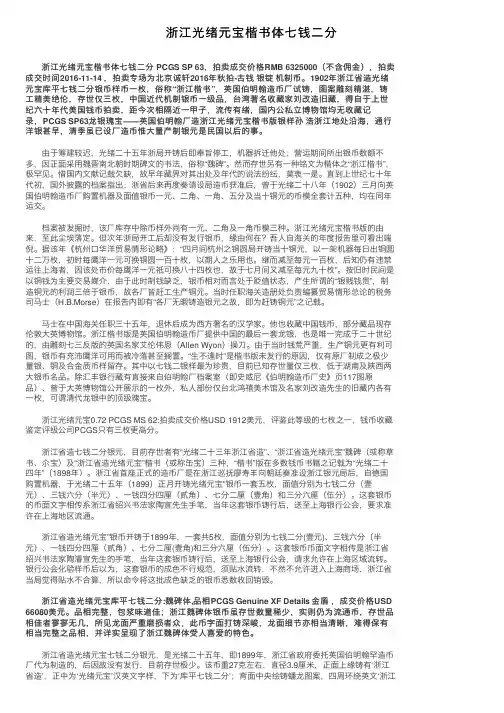 浙江光绪元宝楷书体七钱二分