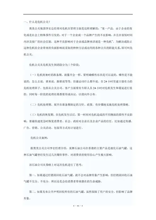 危机公关时如何应对媒体？