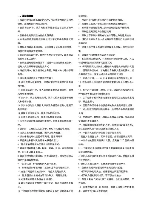 国际商务谈判复习资料