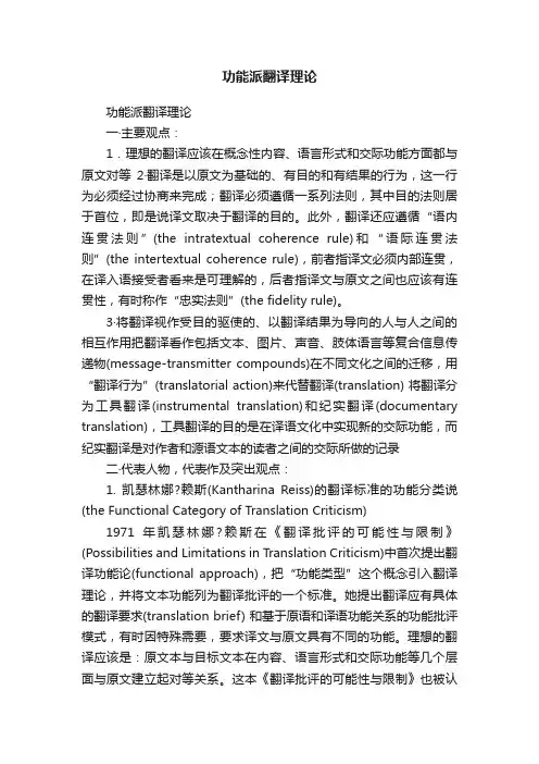 功能派翻译理论