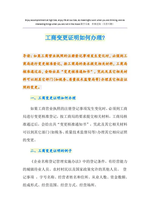 工商变更证明如何办理-
