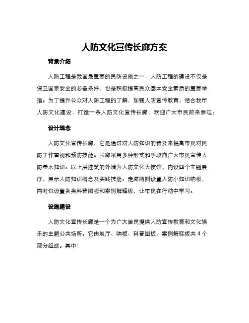 人防文化宣传长廊方案