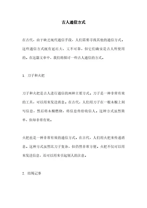 古人通信方式