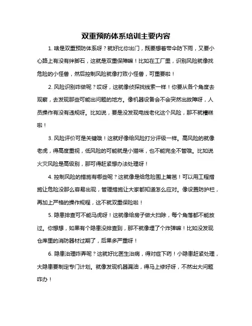 双重预防体系培训主要内容