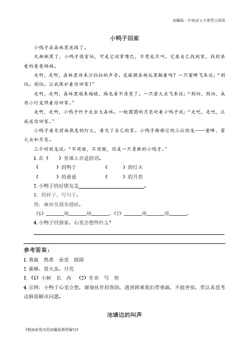 部编版一年级语文下册《 棉花姑娘》阅读理解练习题含答案
