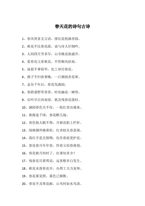 春天花的诗句古诗