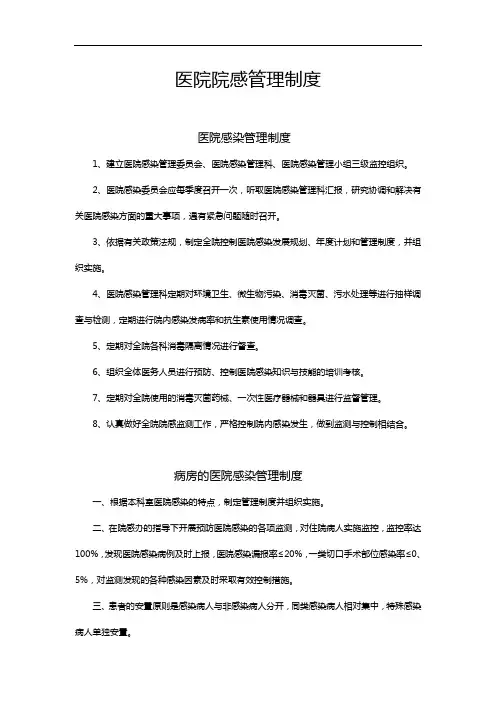 医院院感管理制度汇编