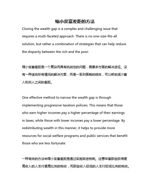 缩小贫富差距的方法