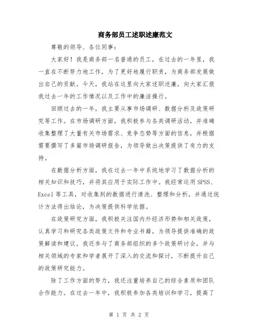 商务部员工述职述廉范文