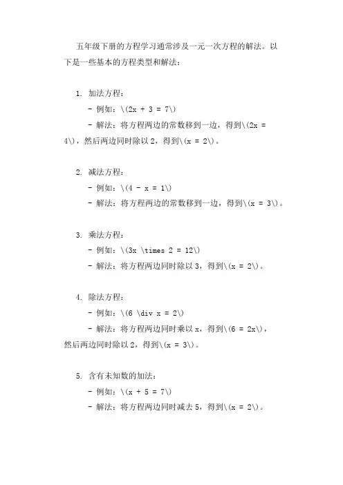 方程五年级下册