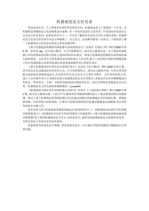 机器视觉论文好发表