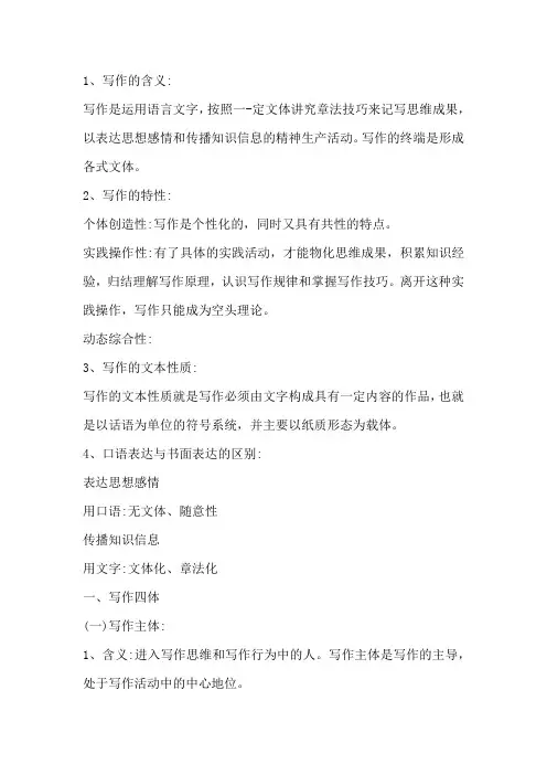 现代写作教程第三版笔记整理