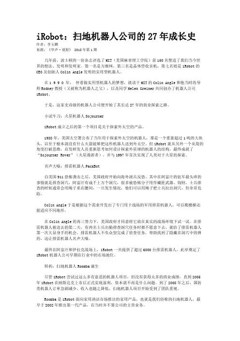 iRobot：扫地机器人公司的27年成长史