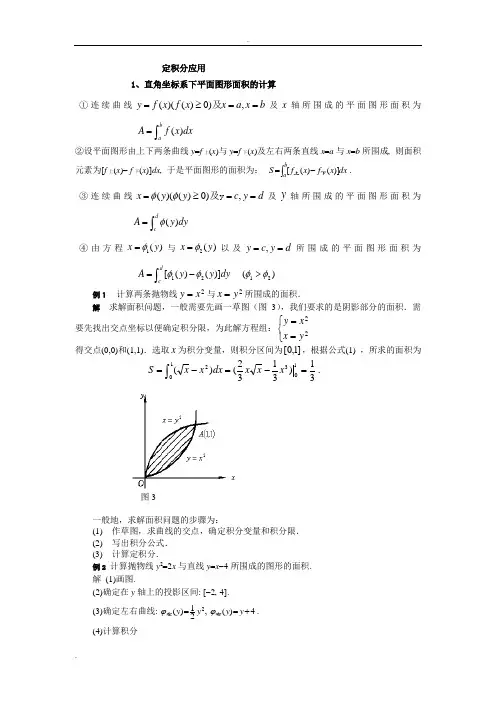 高考数学新课标定积分应用例题、习题及详解