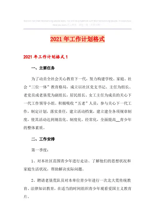 2021年工作计划格式