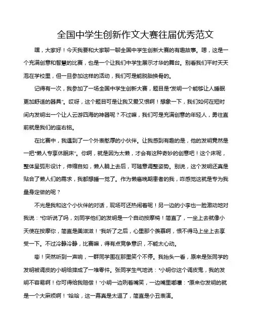 全国中学生创新作文大赛往届优秀范文