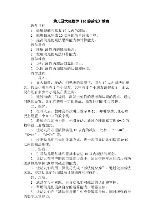 幼儿园大班数学《10的减法》教案