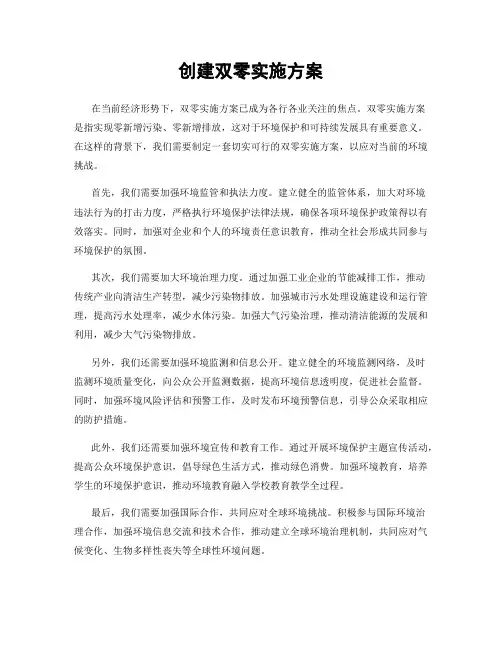 创建双零实施方案