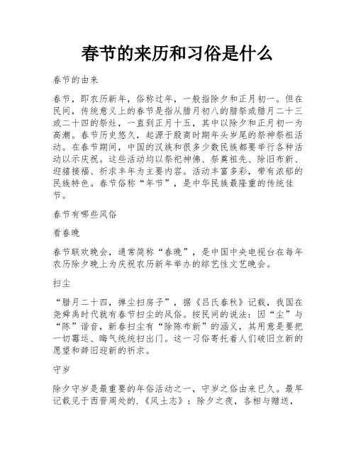 春节的来历和习俗是什么