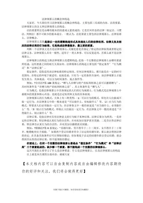 法律规则的概念和结构