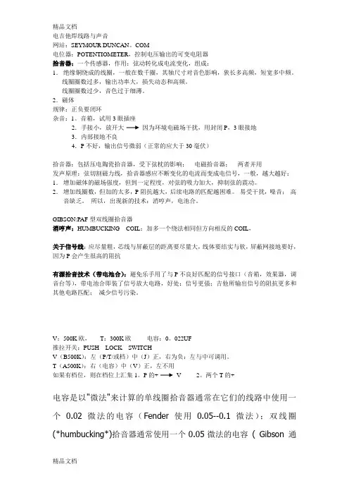 电吉他焊线路与声音分解教程文件
