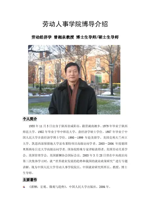劳动人事学院博导介绍