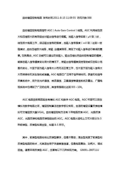 自动增益控制效果 自动增益控制