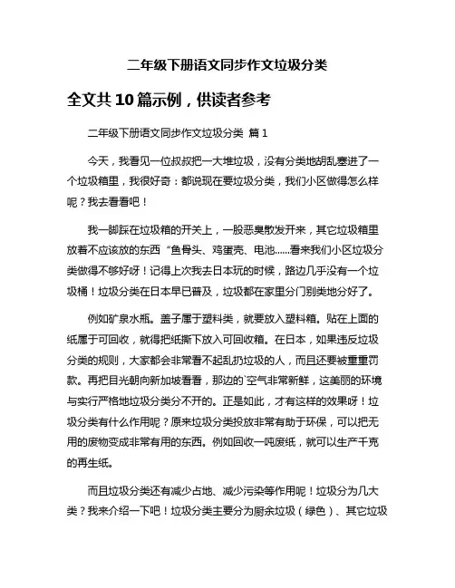 二年级下册语文同步作文垃圾分类